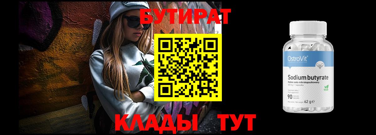 БУТИРАТ оксибутират Сафоново