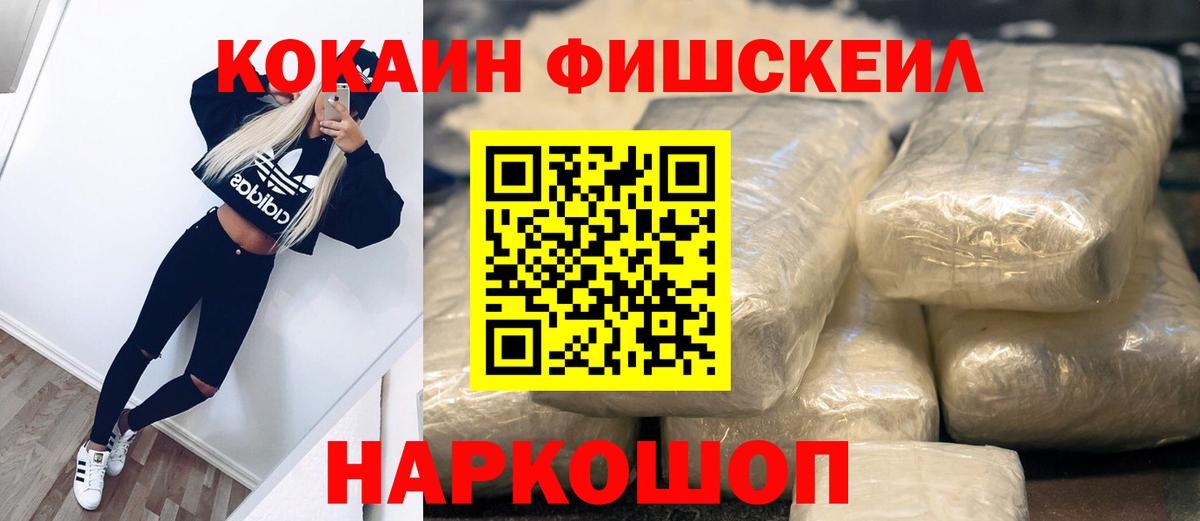 COCAIN 99%  Кокаин  Кокаин FishScale  Сафоново  Вход с VPN 