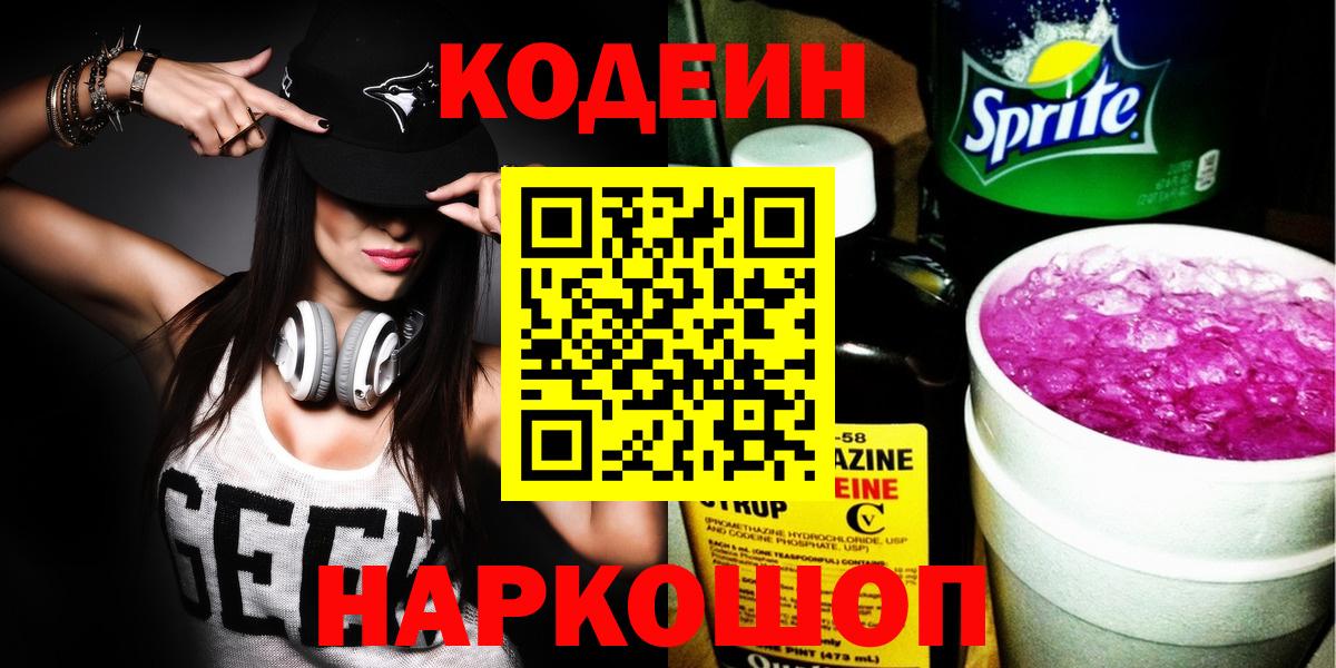 Кодеиновый сироп Lean Purple Drank  Вход с VPN  Кодеиновый сироп Lean Purple Drank  Сафоново 