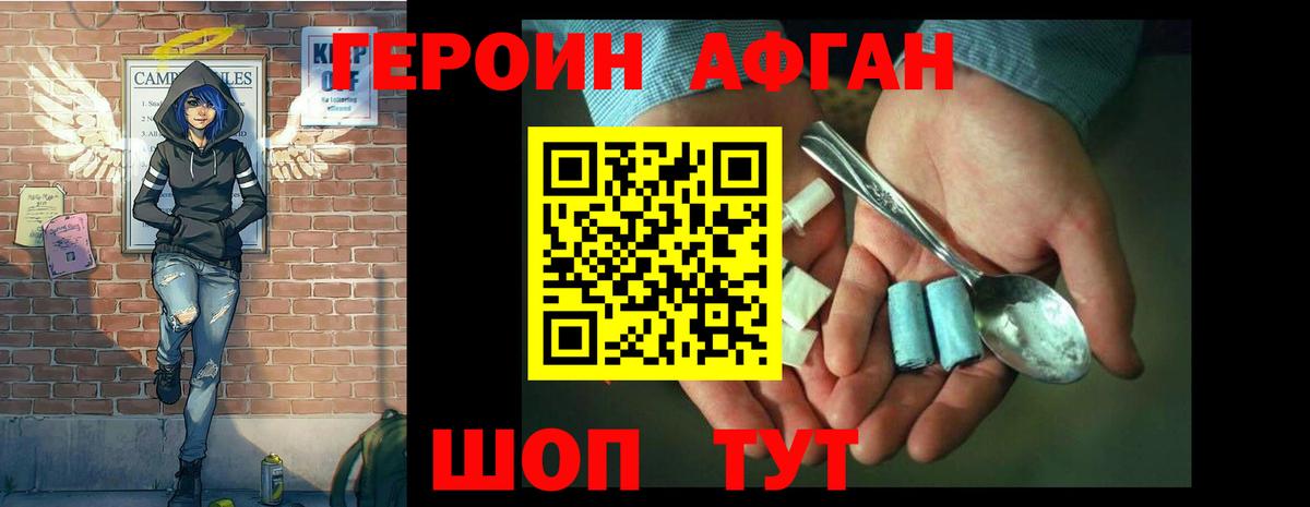 Героин Афган  Героин  Сафоново  Вход с VPN 