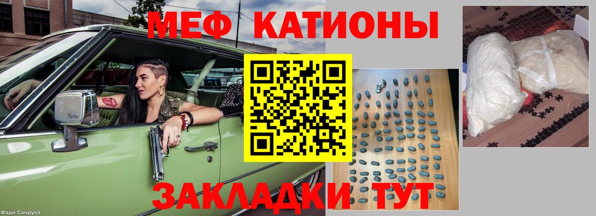 МЕФ кристаллы Сафоново